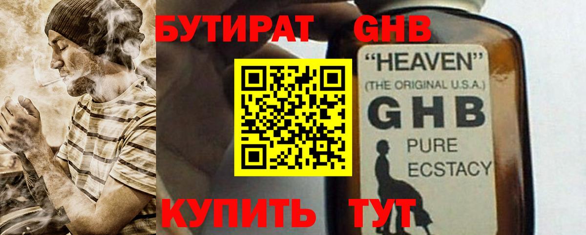 Бутират 99% Йошкар-Ола