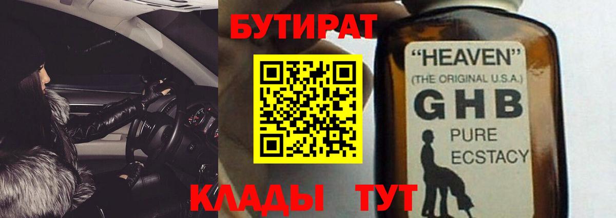 Бутират жидкий экстази  Вход с VPN  Йошкар-Ола 