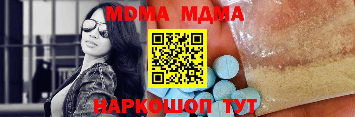МДМА crystal  Вход с VPN  MDMA  Йошкар-Ола  MDMA молли 